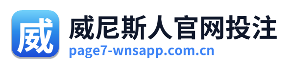 威尼斯人官网投注 Logo